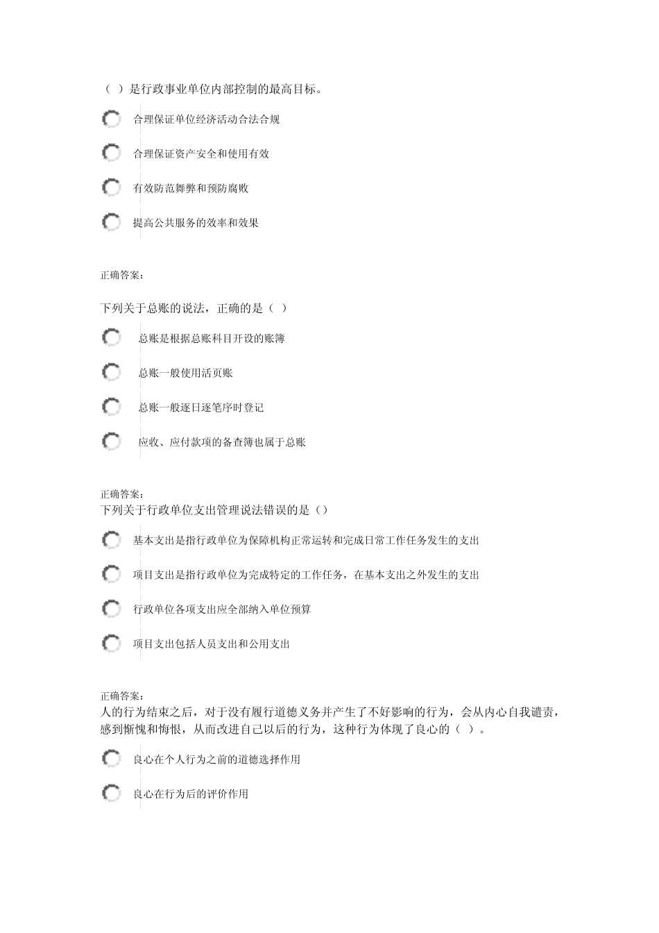 2014年最新事业单位会计继续教育题库_第1页