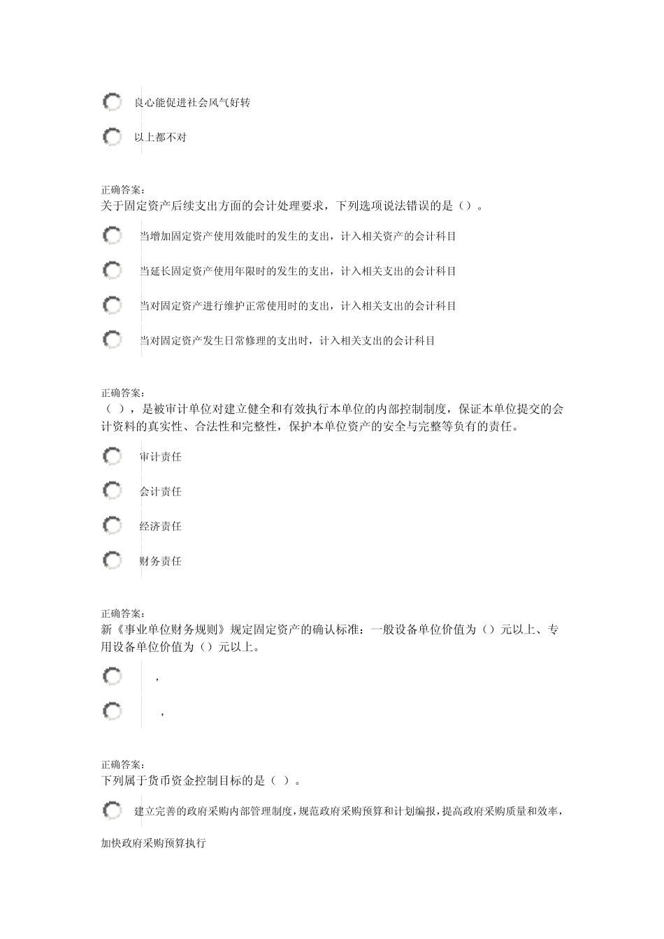 2014年最新事业单位会计继续教育题库_第2页