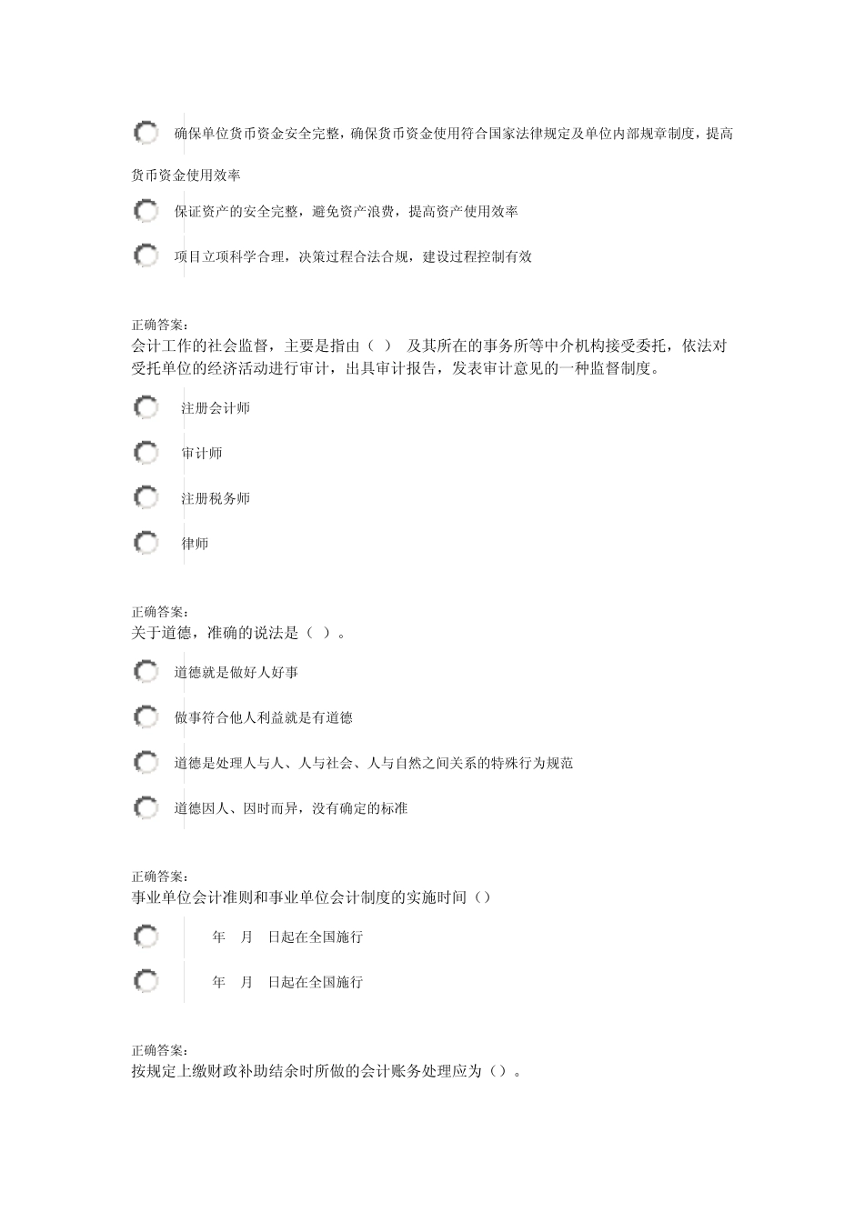 2014年最新事业单位会计继续教育题库_第3页