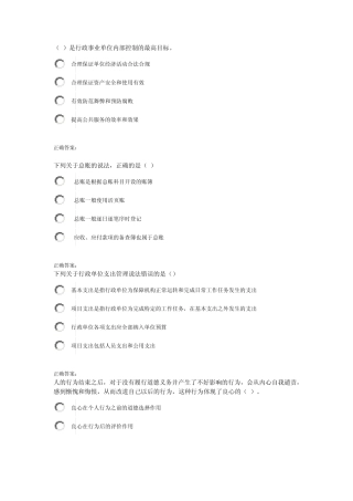 2014年最新事业单位会计继续教育题库