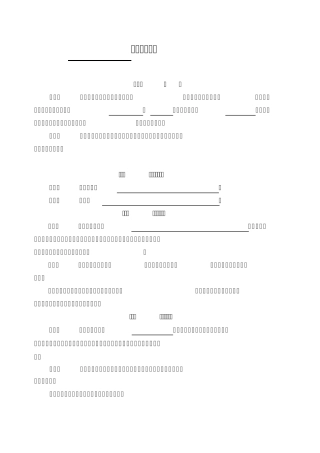2014年最新公司章程