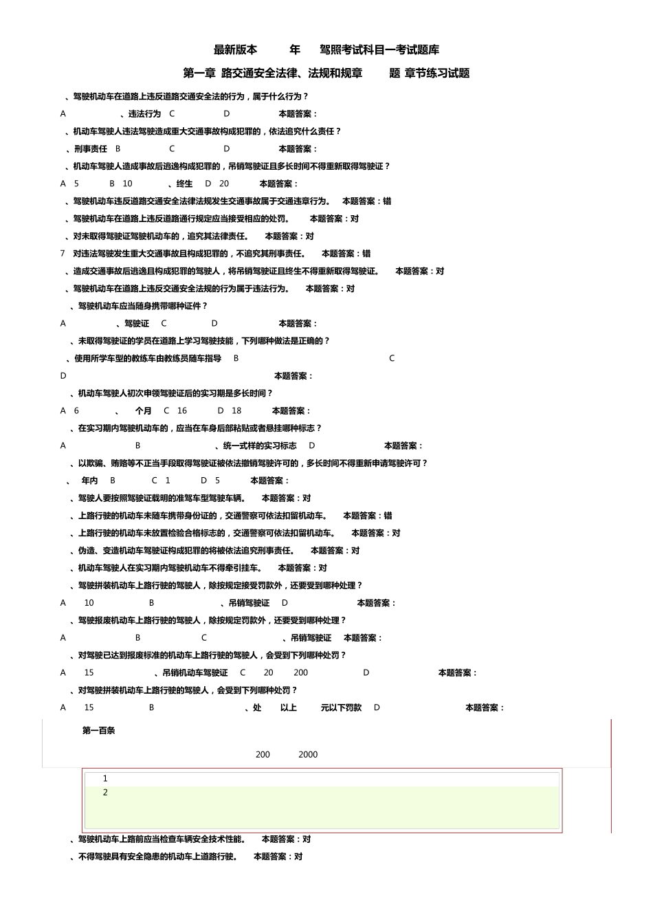 2014年最新C1驾照考试科目一考试题库_第1页