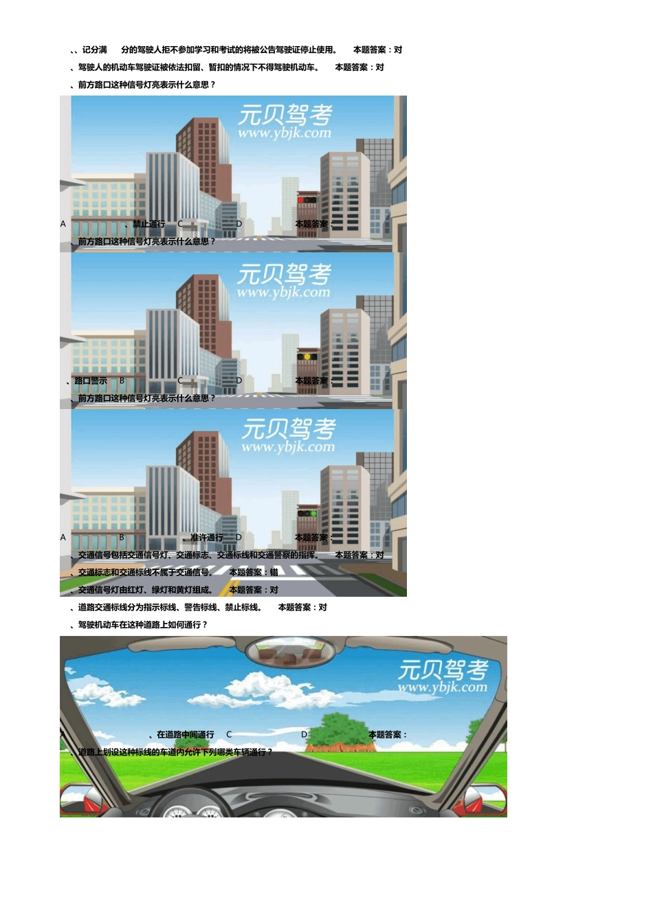 2014年最新C1驾照考试科目一考试题库_第3页