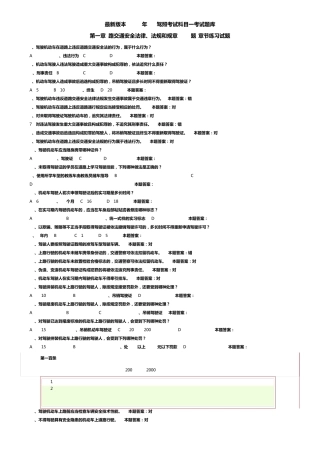 2014年最新C1驾照考试科目一考试题库