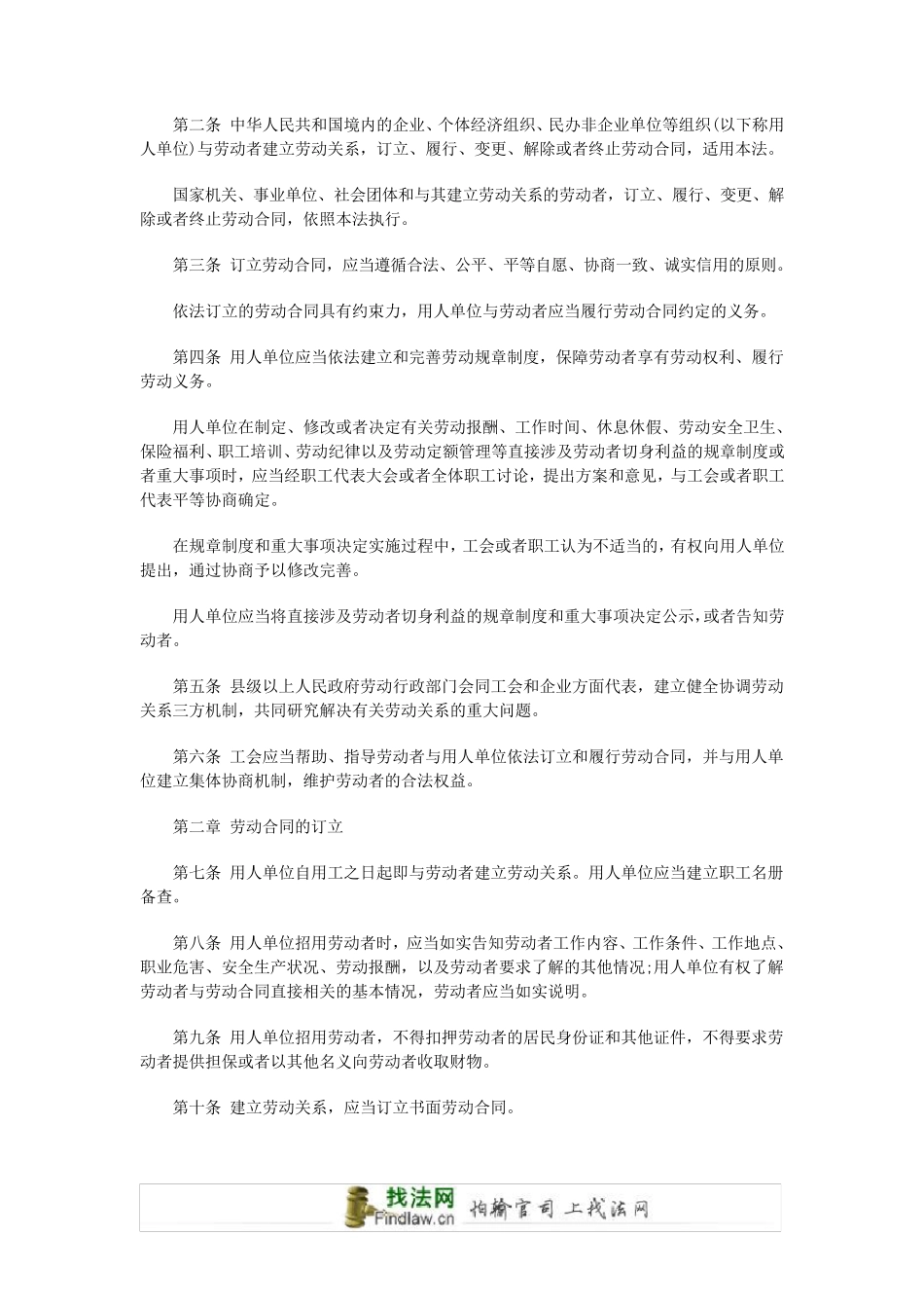 2014年最新劳动合同法_第2页