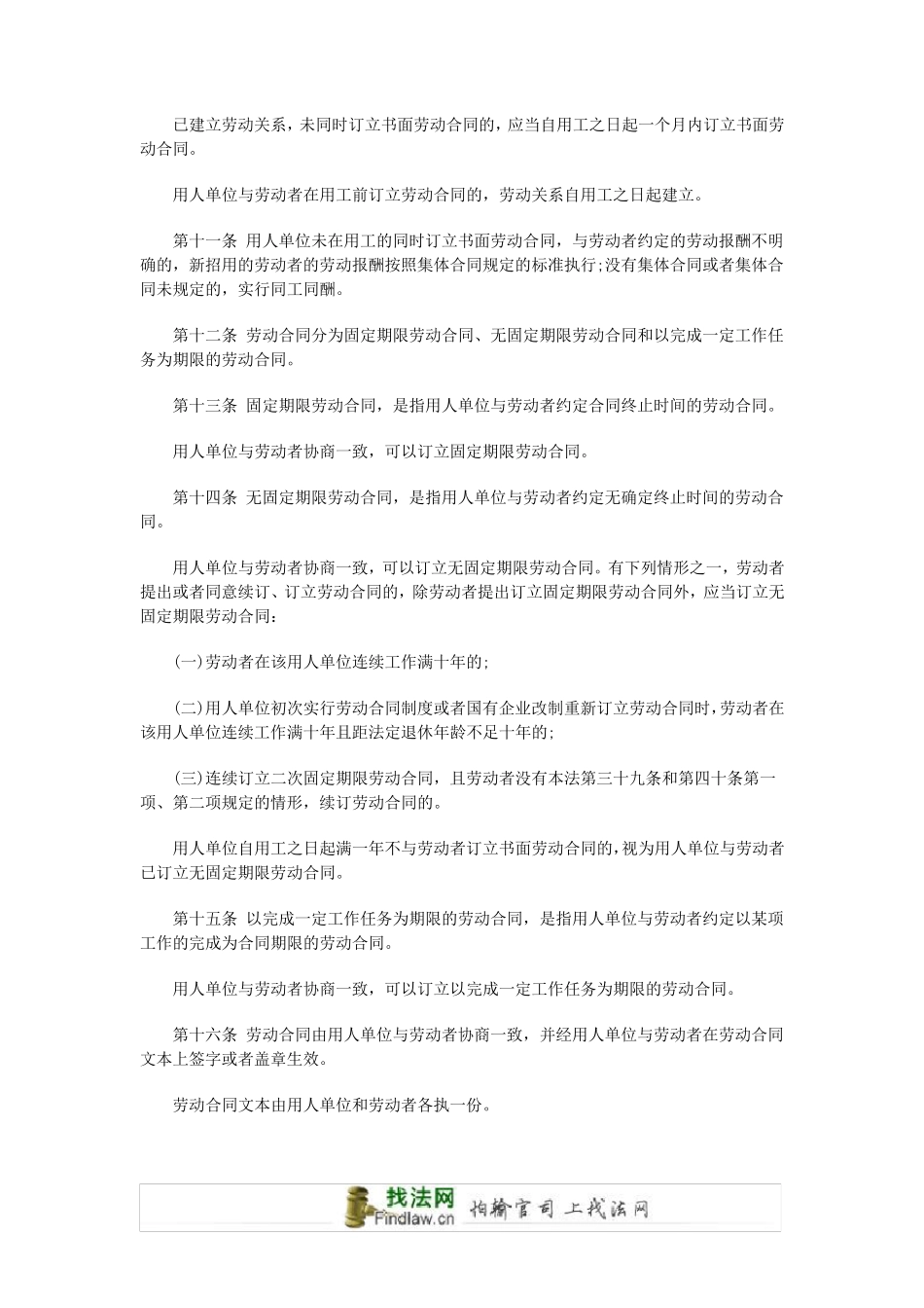 2014年最新劳动合同法_第3页