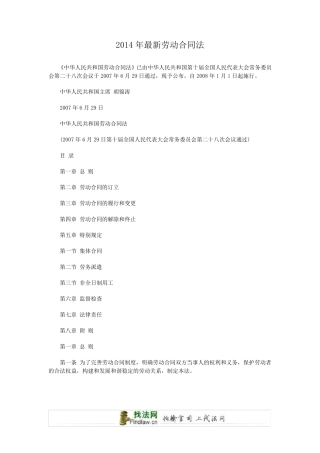 2014年最新劳动合同法