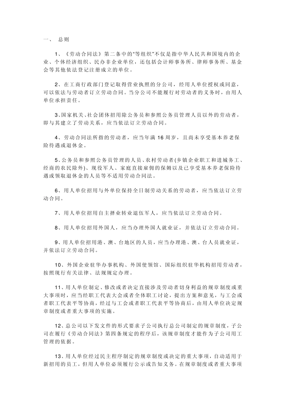 2014年最新劳动法_第1页