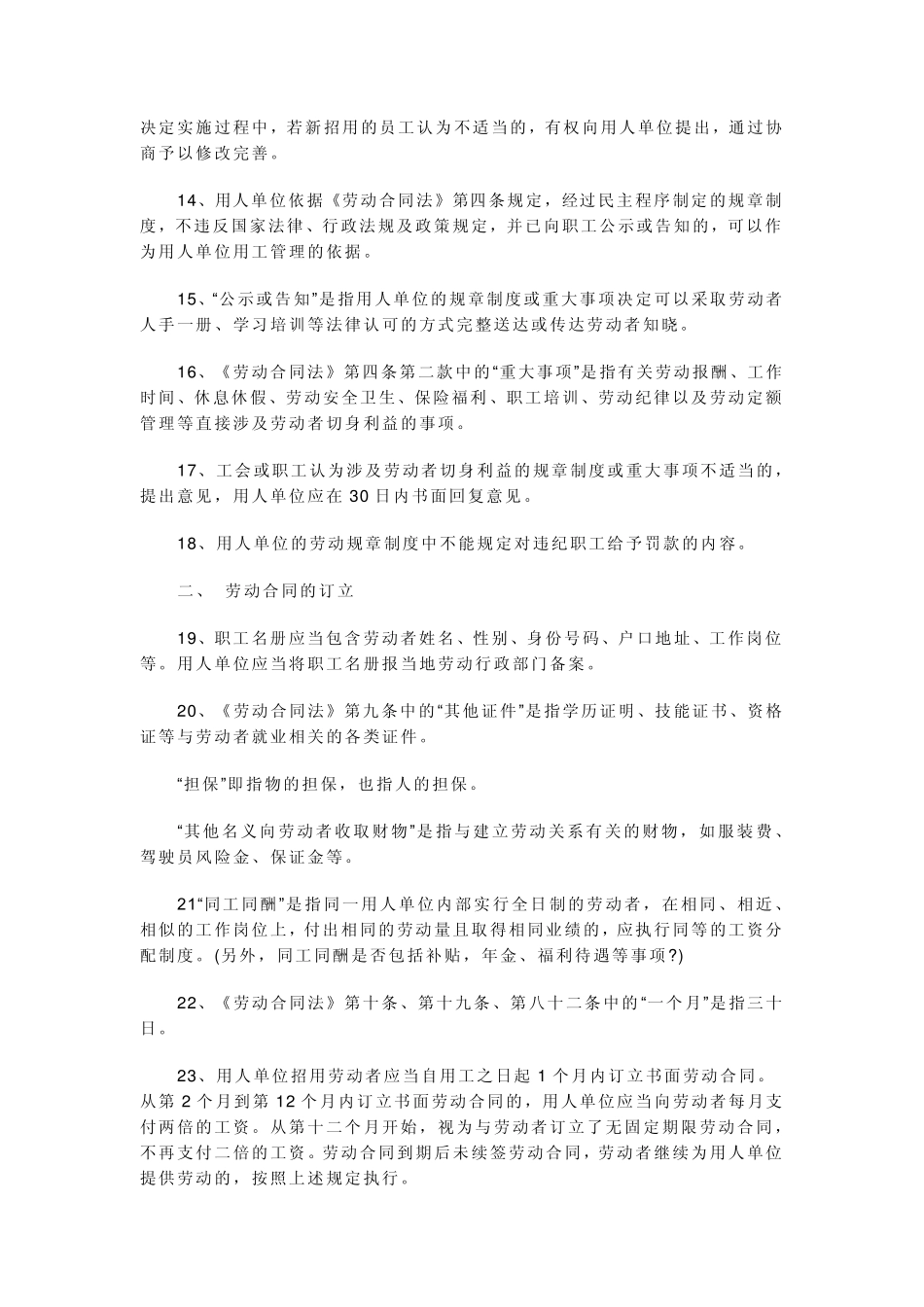 2014年最新劳动法_第2页