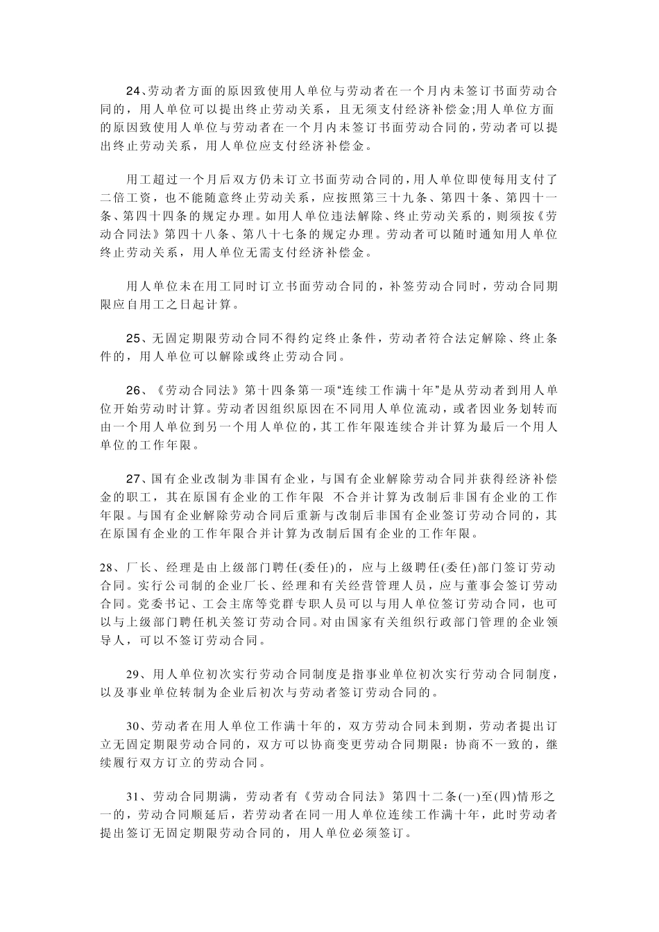 2014年最新劳动法_第3页