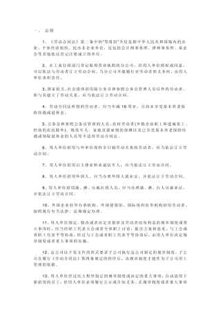 2014年最新劳动法