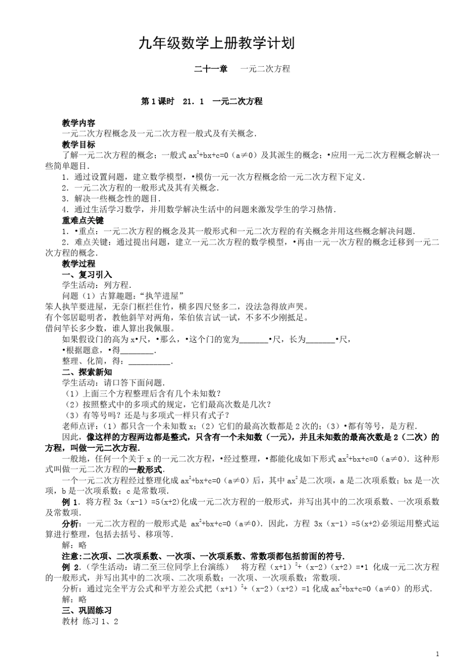 2014年最新人教版九年级上册数学全册教案_第1页