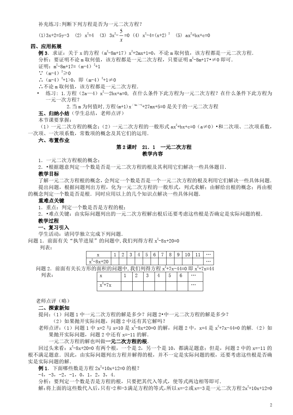 2014年最新人教版九年级上册数学全册教案_第2页