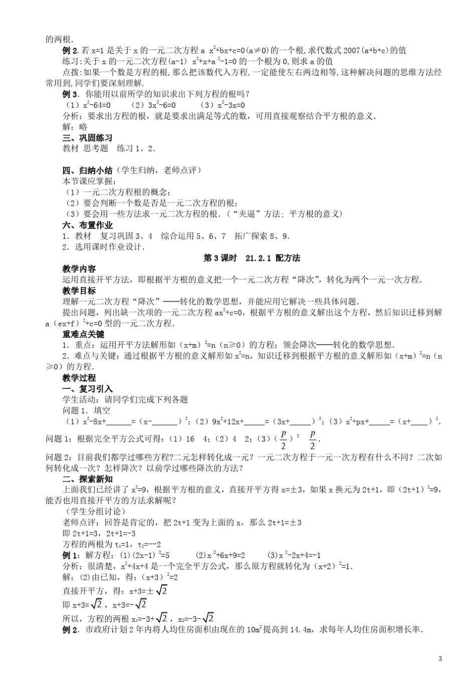 2014年最新人教版九年级上册数学全册教案_第3页
