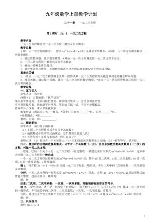 2014年最新人教版九年级上册数学全册教案