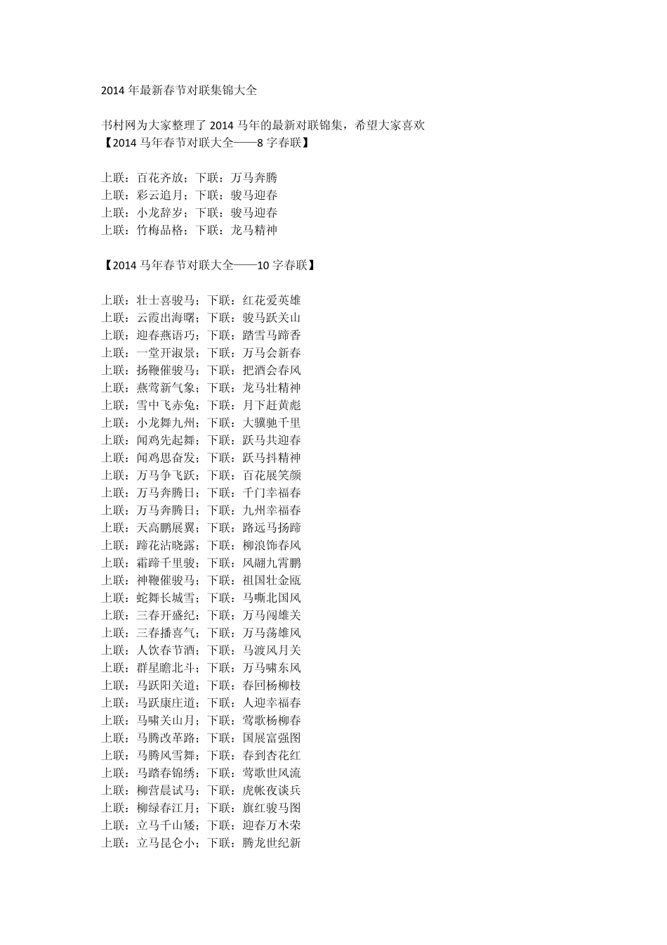 2014年最新春节对联集锦大全_第1页