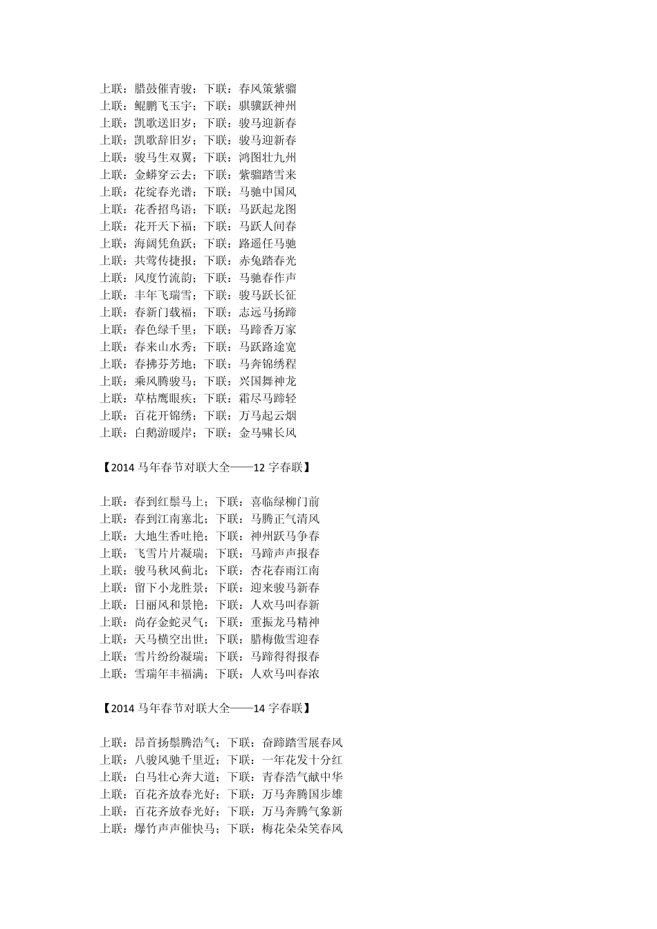 2014年最新春节对联集锦大全_第2页