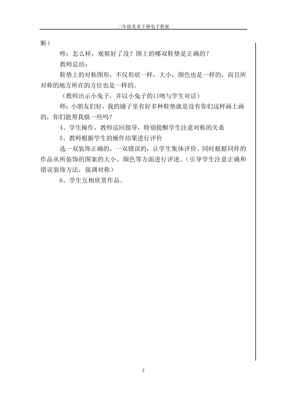 2014年最新湘教版小学二年级美术下册教案(上)_第2页