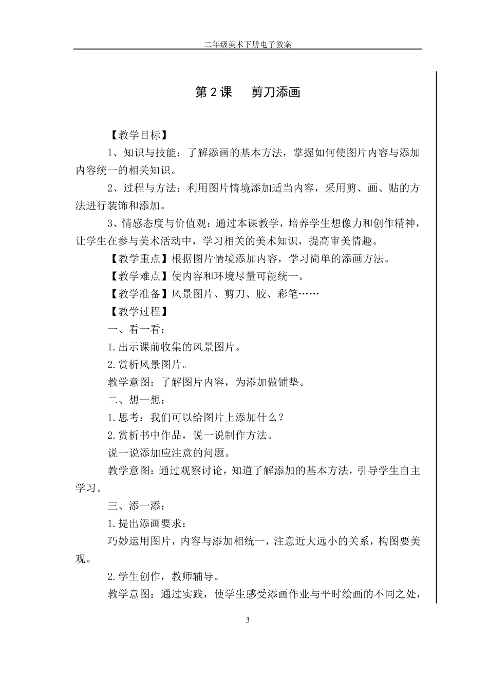 2014年最新湘教版小学二年级美术下册教案(上)_第3页