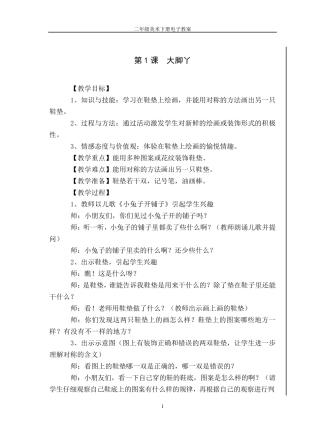 2014年最新湘教版小学二年级美术下册教案(上)