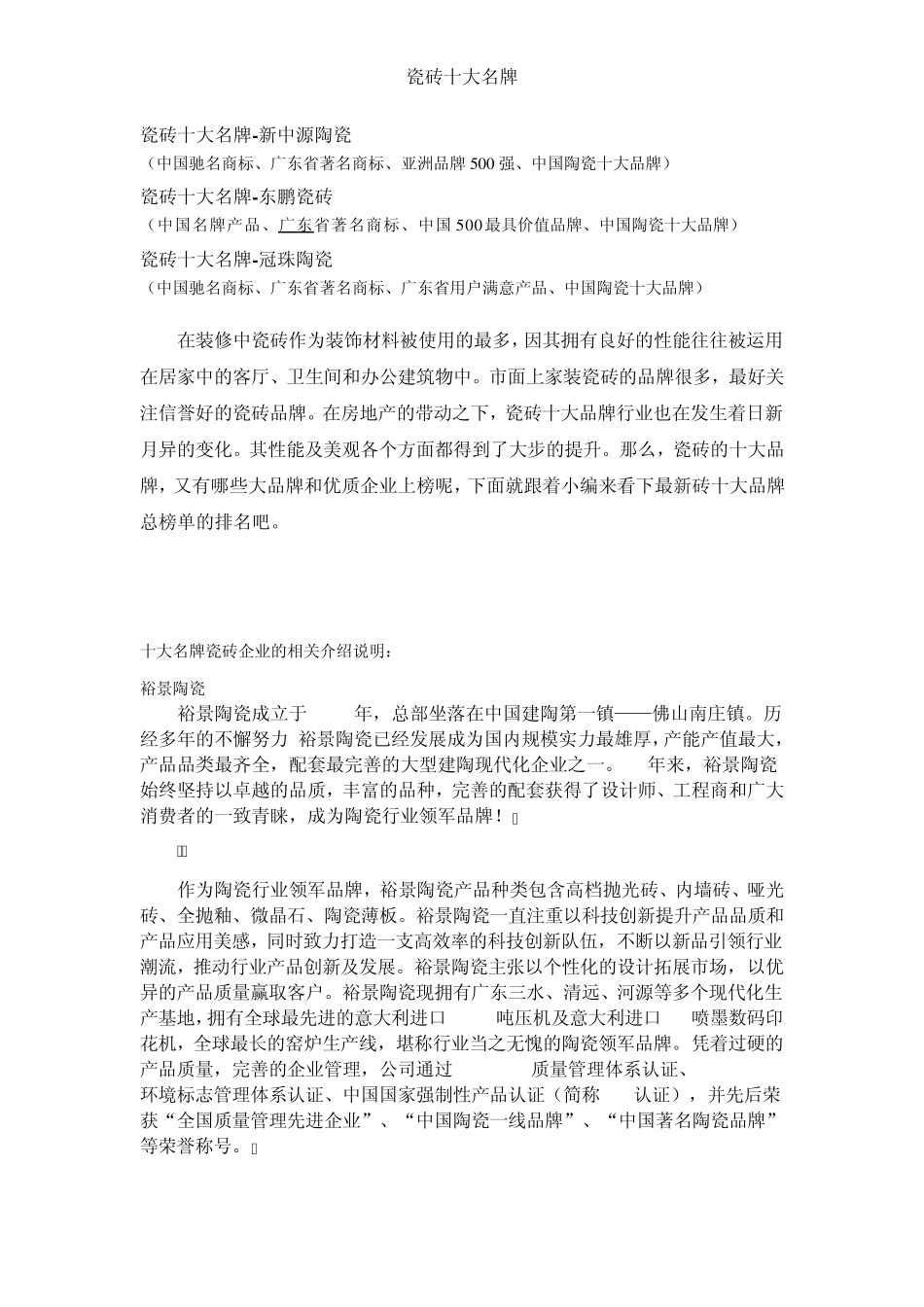 2014年最新瓷砖十大名牌中国最新排行榜_第2页