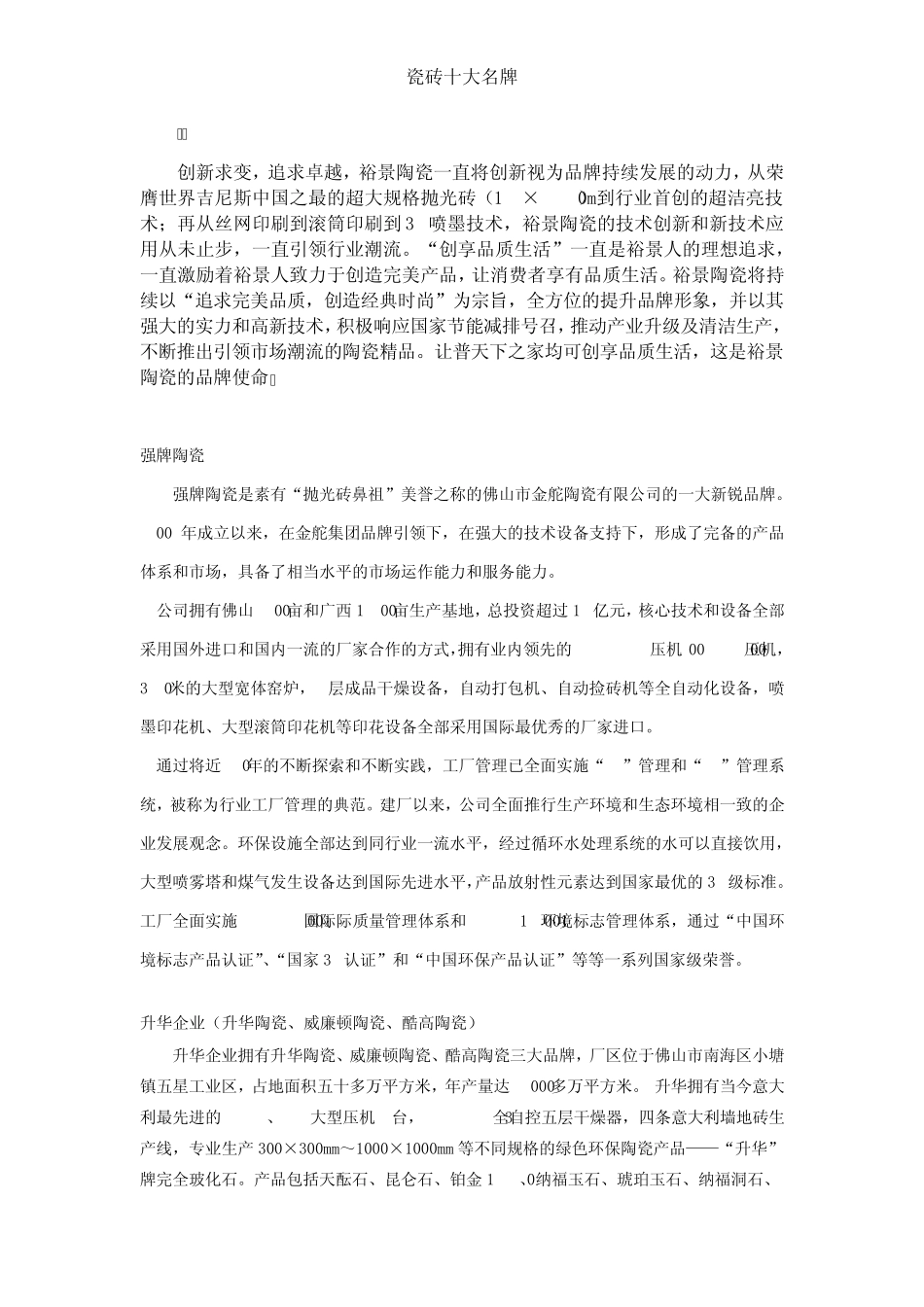 2014年最新瓷砖十大名牌中国最新排行榜_第3页