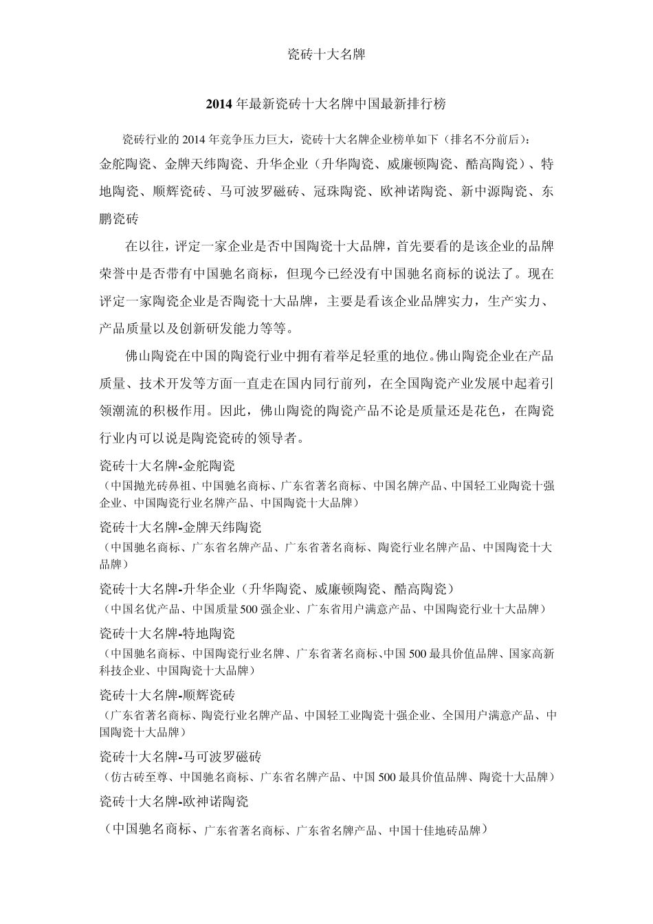 2014年最新瓷砖十大名牌中国陶瓷最新排行榜_第1页