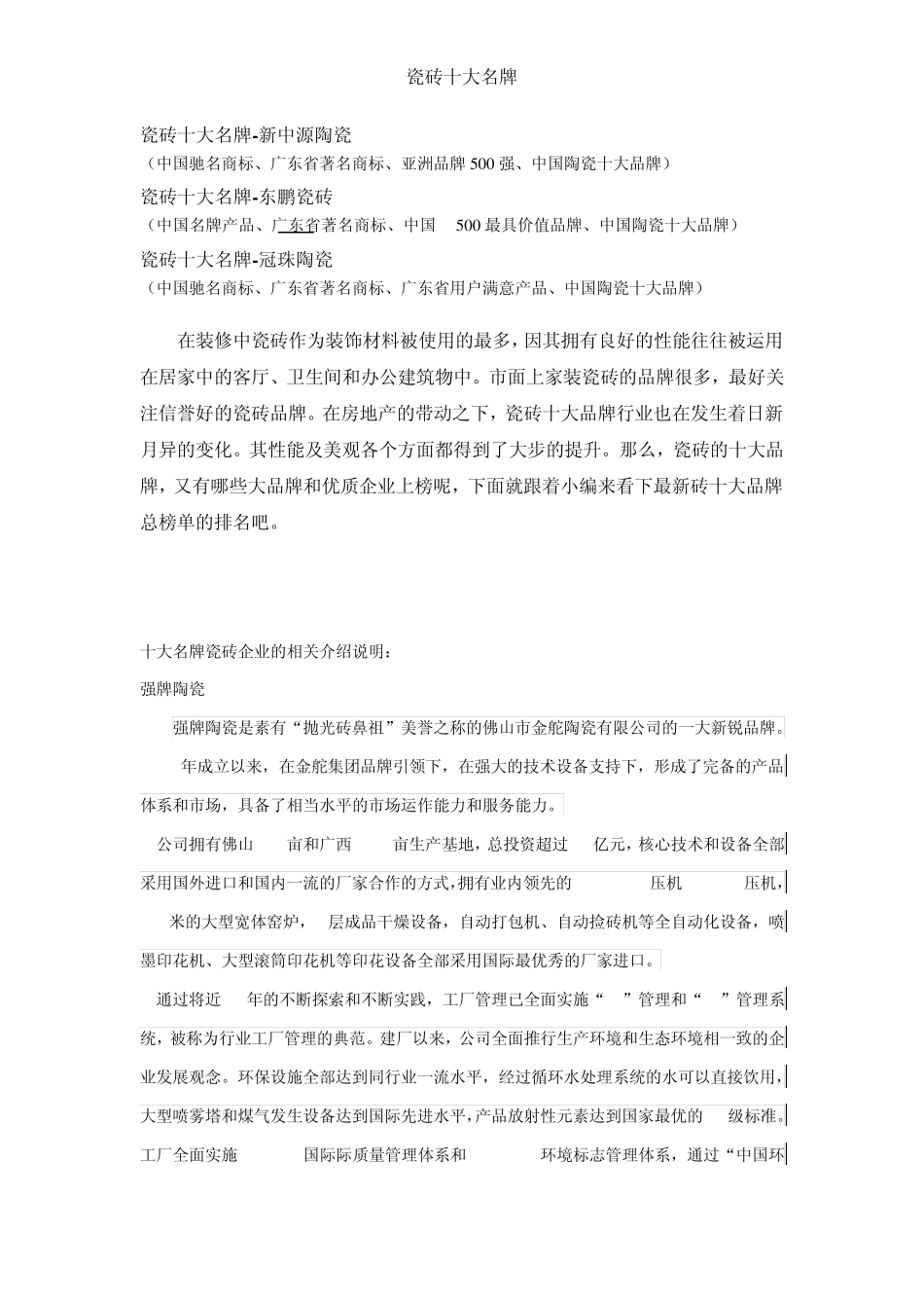 2014年最新瓷砖十大名牌中国陶瓷最新排行榜_第2页