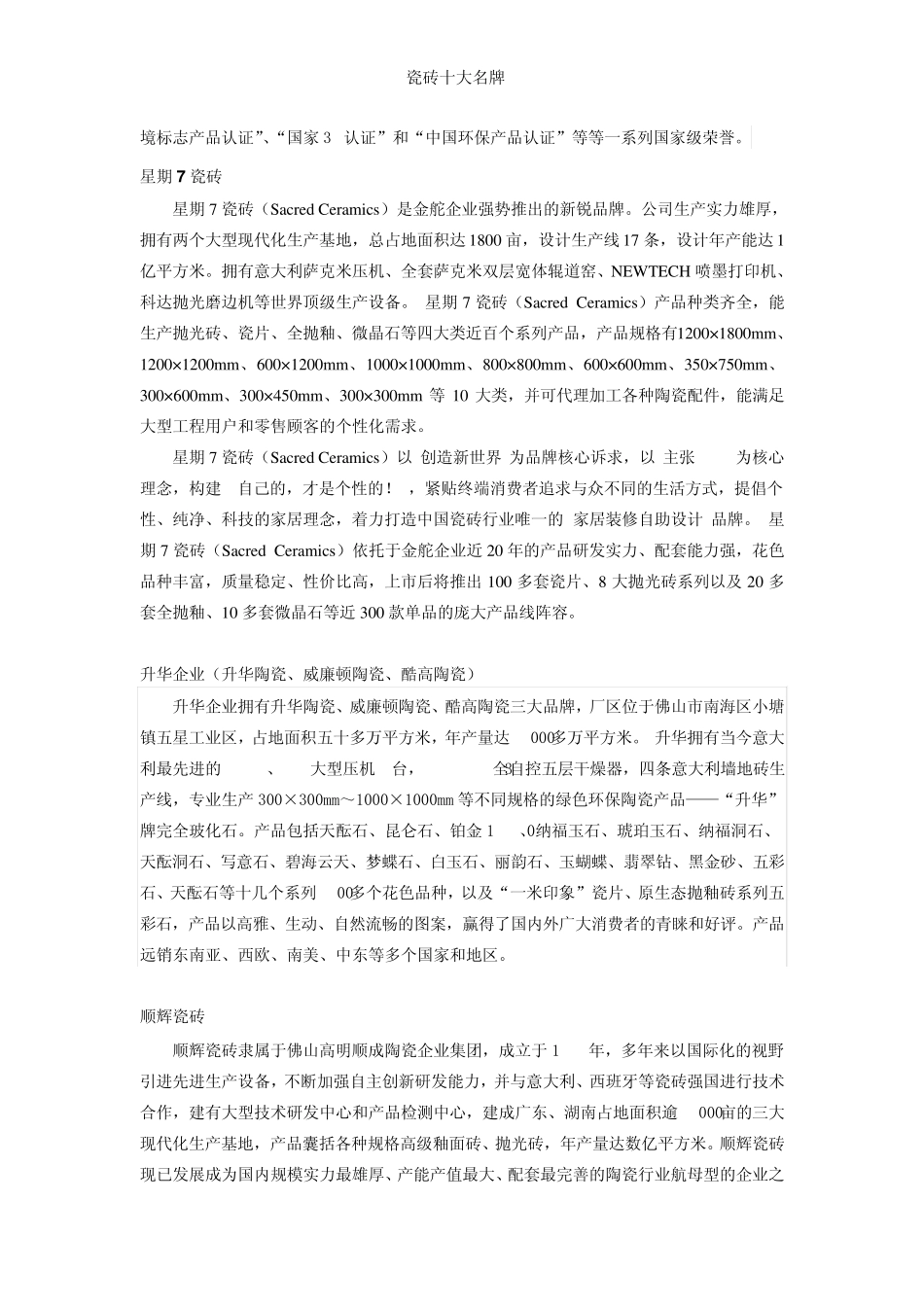 2014年最新瓷砖十大名牌中国陶瓷最新排行榜_第3页