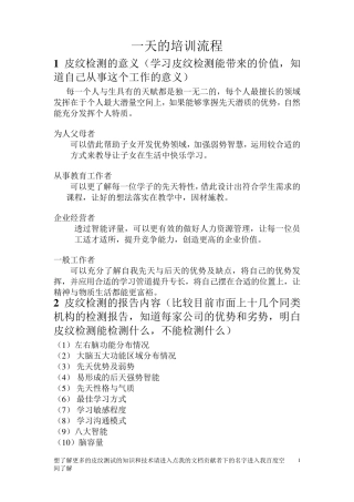 2014年最新皮纹测试皮纹多元智能检测培训内容(一天时间)