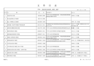 2014年最新规范目录