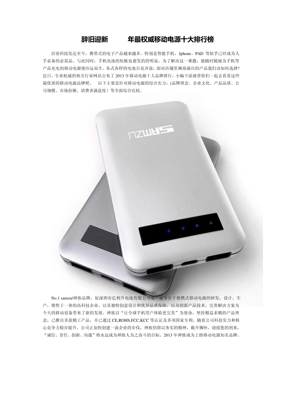 2014年最权威移动电源十大排行榜_第1页