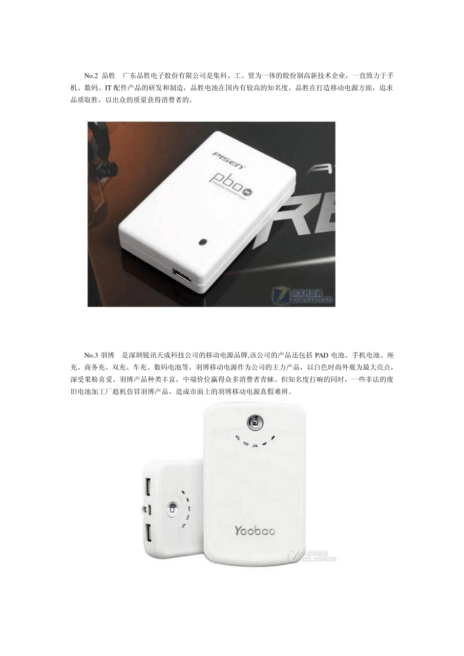 2014年最权威移动电源十大排行榜_第2页