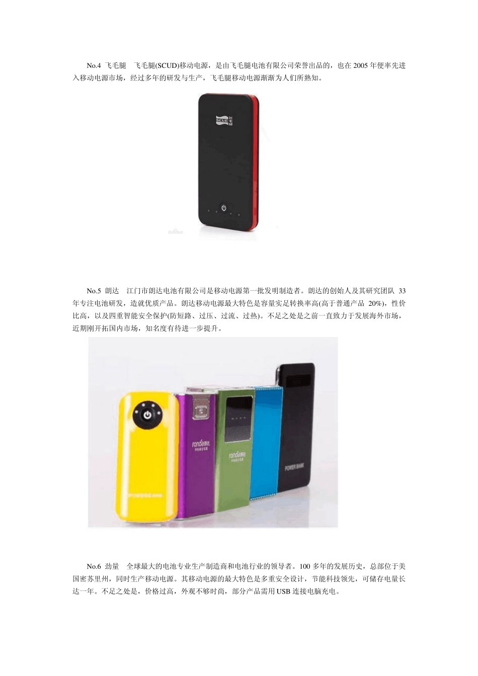 2014年最权威移动电源十大排行榜_第3页