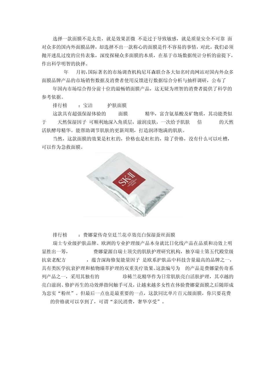 2014年最补水面膜排行榜前十强_第1页