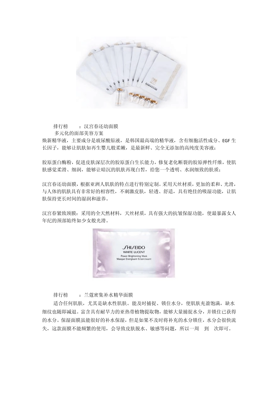 2014年最补水面膜排行榜前十强_第2页