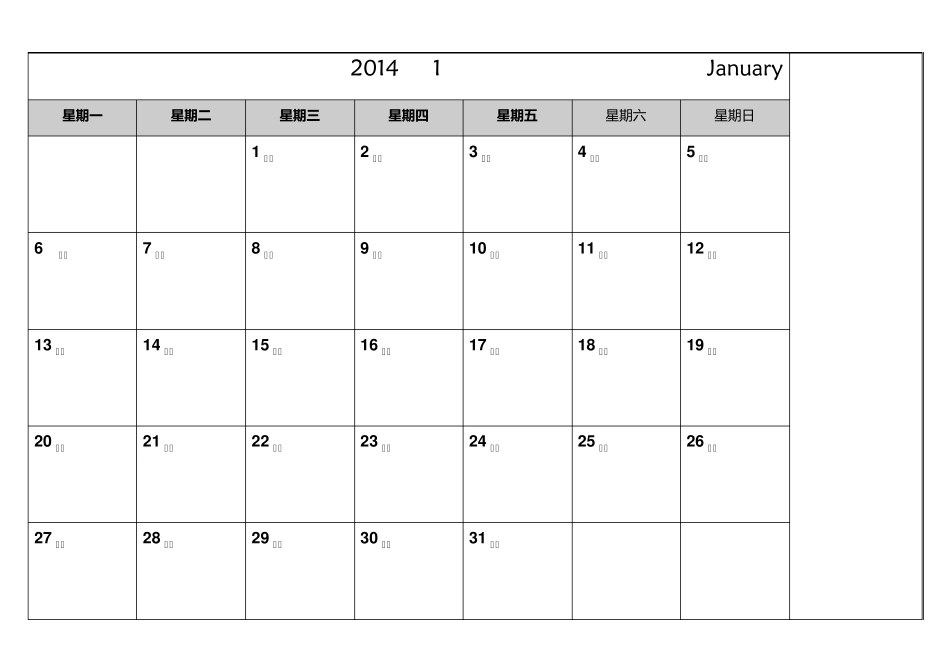 2014年月历(word版可记事可完美打印)_第1页