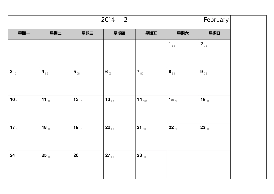 2014年月历(word版可记事可完美打印)_第2页