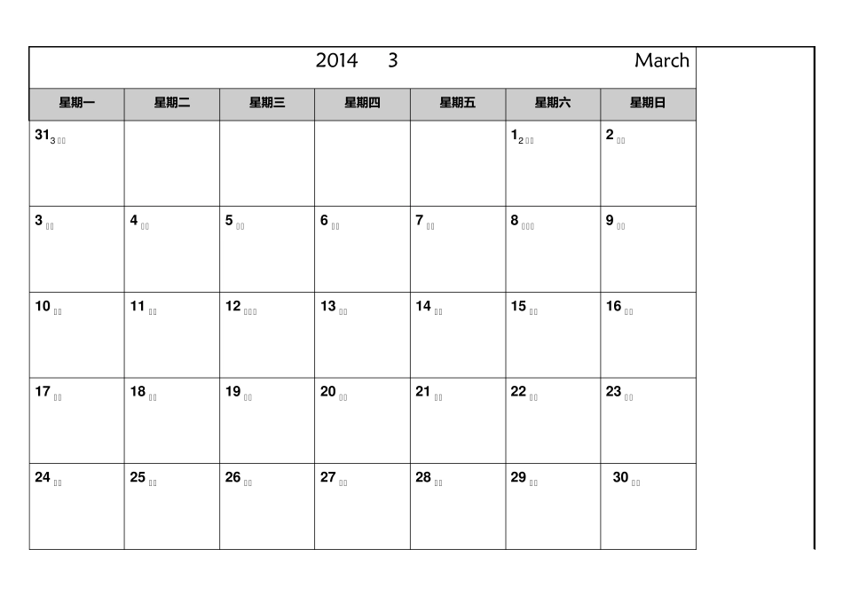 2014年月历(word版可记事可完美打印)_第3页