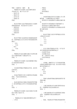 2014年最新驾校一点通科目一题库