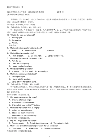 2014年朝阳高三一模英语试题和答案
