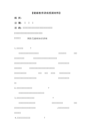 2014年村卫生室社区卫生服务站公共卫生健康教育讲座材料