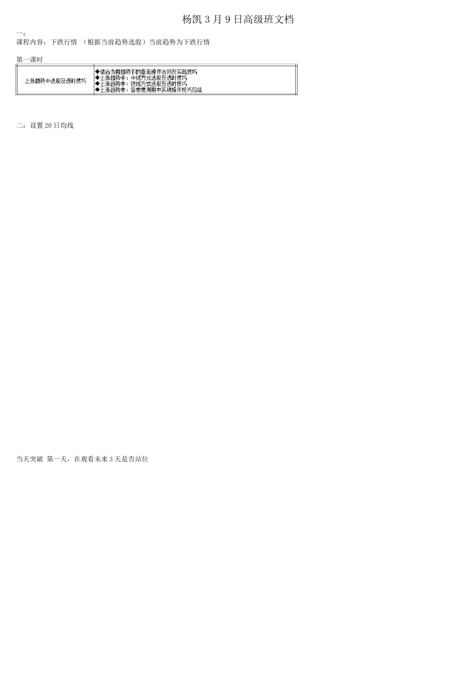 2014年杨凯3月9高级班文档1_第1页