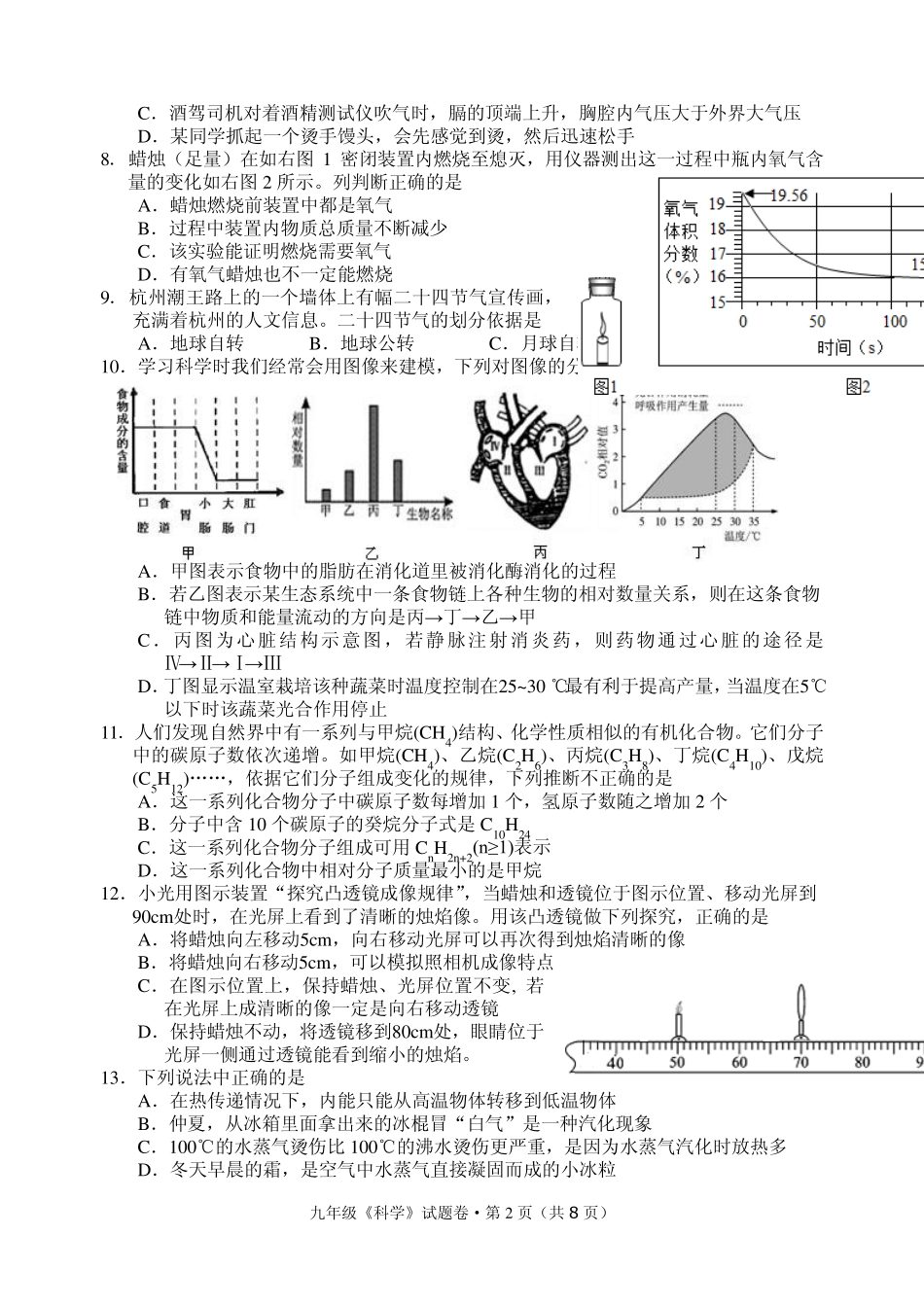 2014年杭州市西湖区中考模拟测试卷及答案科学(一模)_第2页