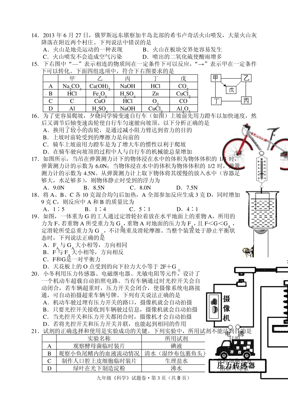 2014年杭州市西湖区中考模拟测试卷及答案科学(一模)_第3页