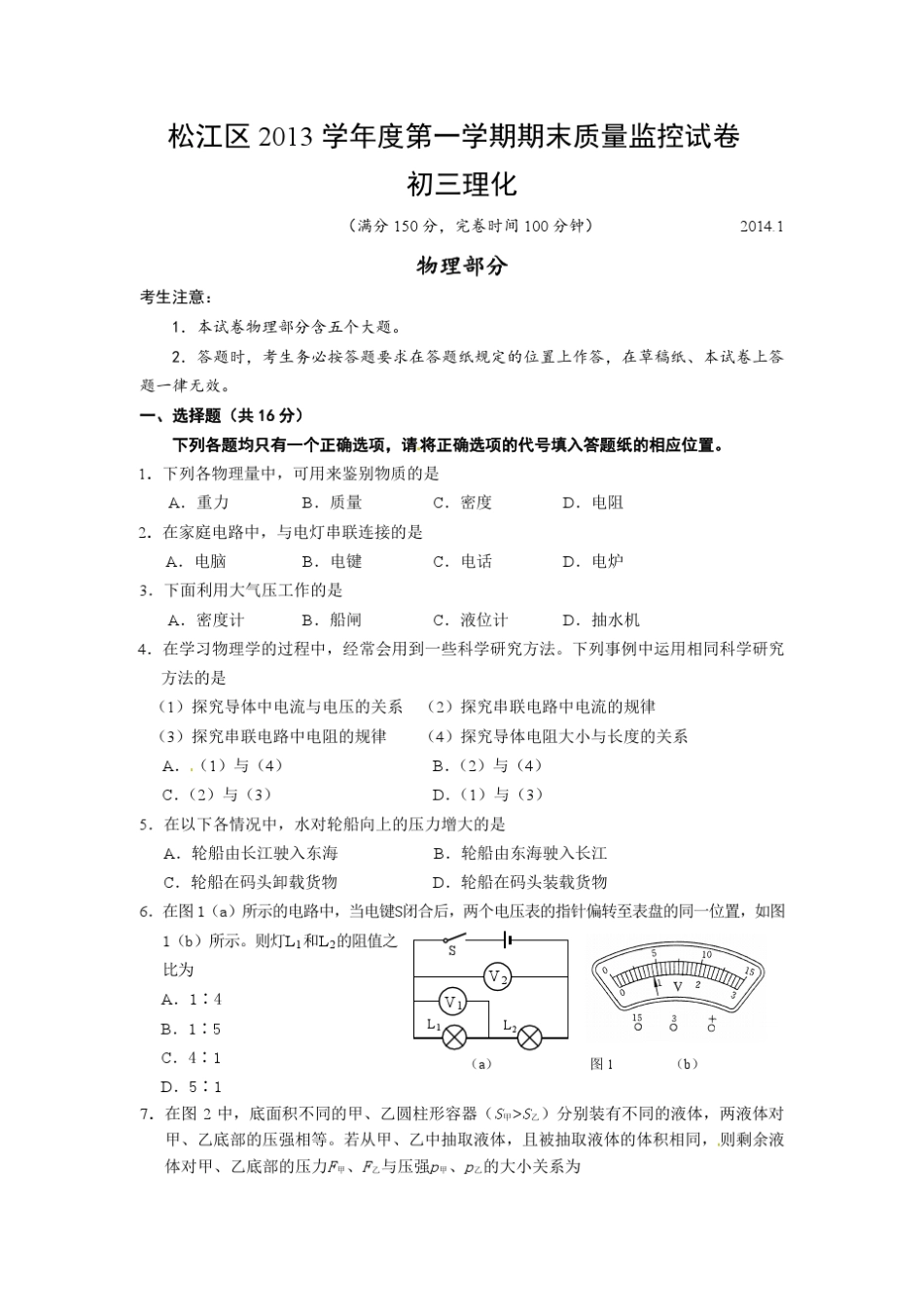 2014年松江区初三物理一模试卷及答案_第1页