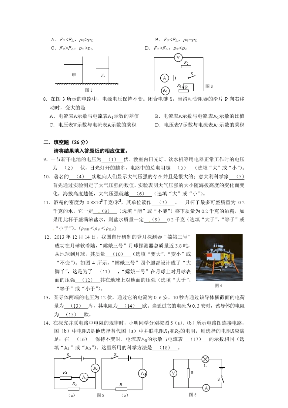 2014年松江区初三物理一模试卷及答案_第2页