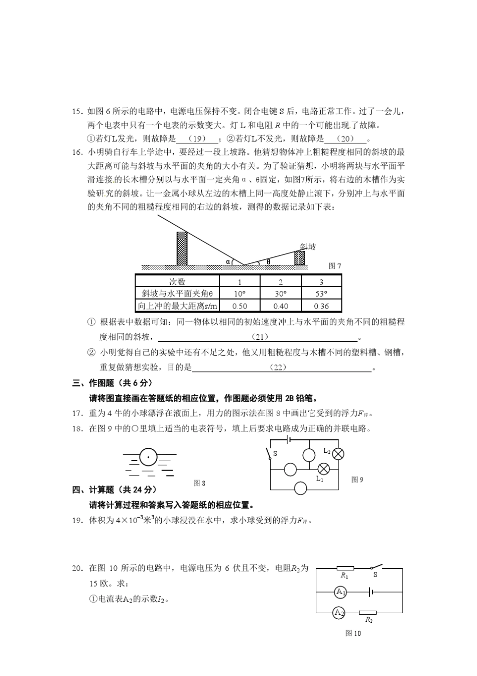 2014年松江区初三物理一模试卷及答案_第3页