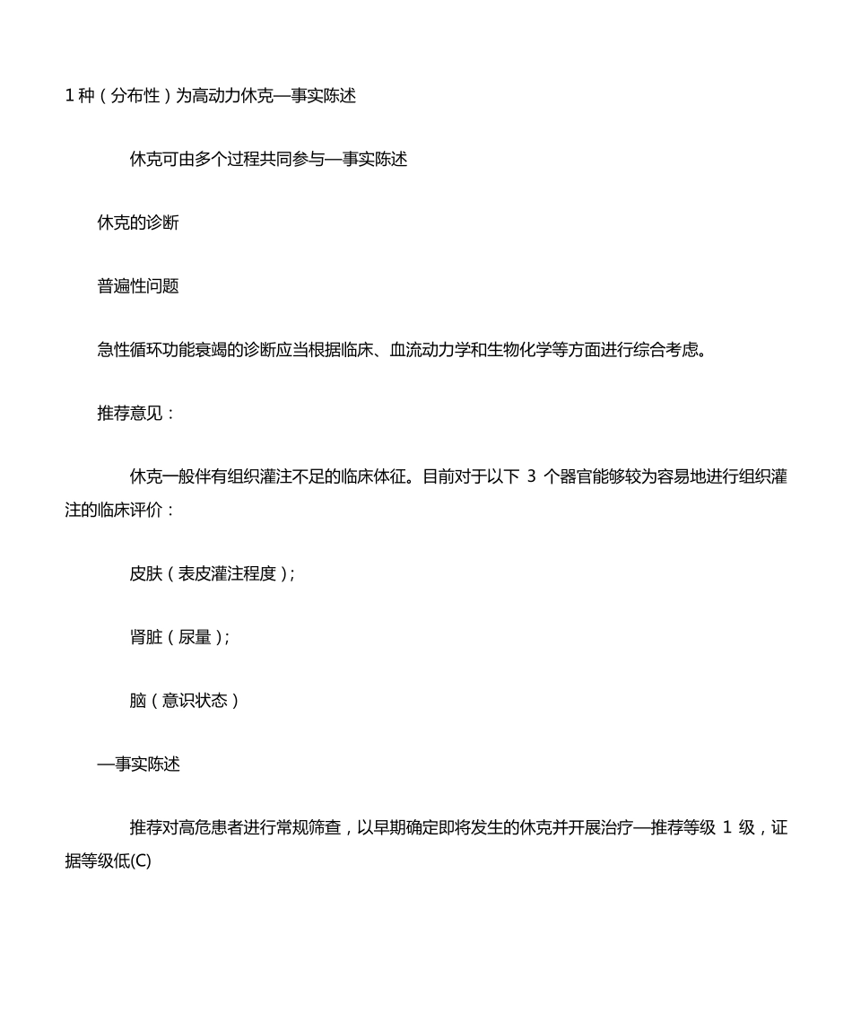 2014年欧洲危重病医学会休克及血流动力学监测共识_第2页