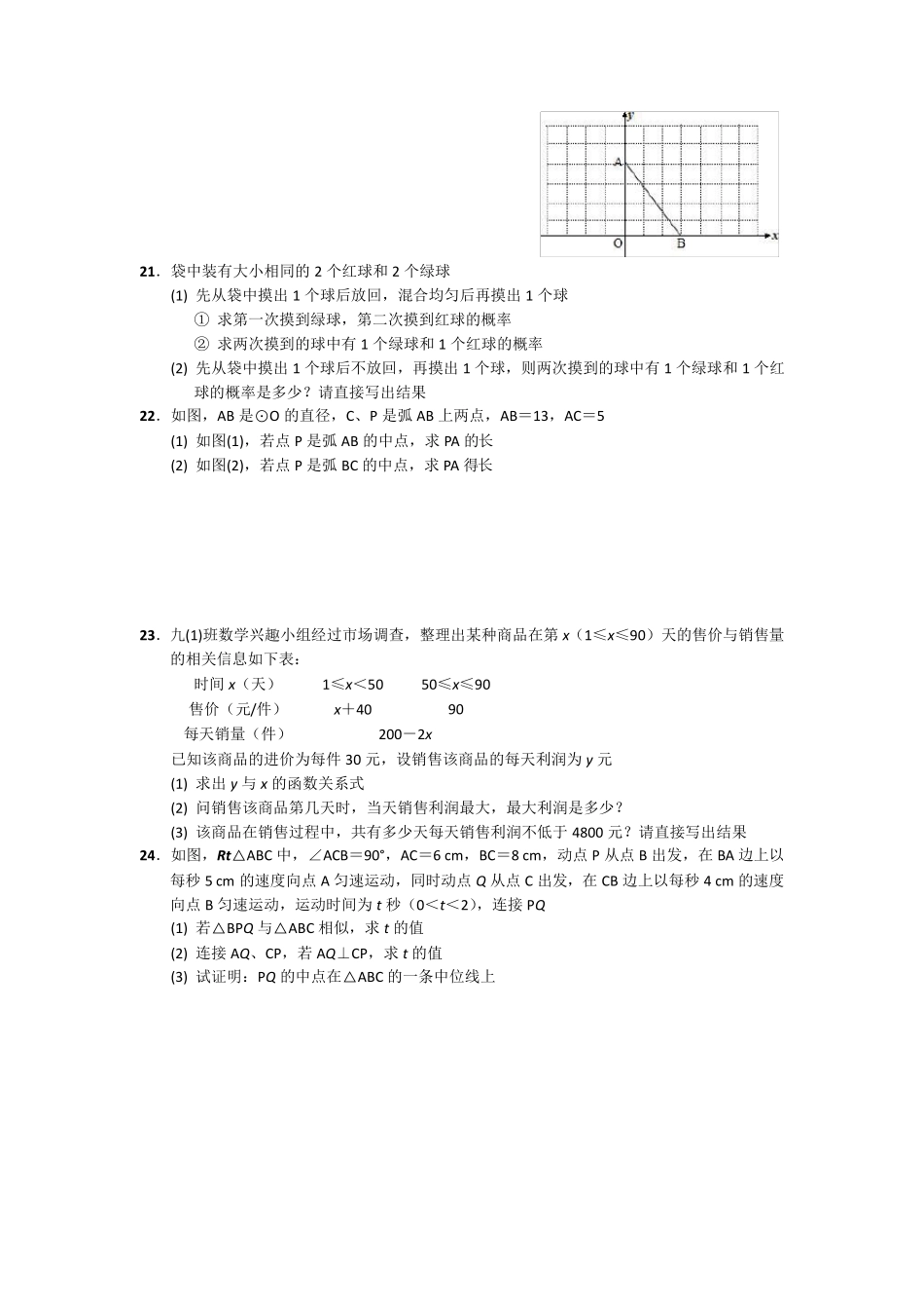 2014年武汉市中考数学试题(完美答案解析版)_第3页